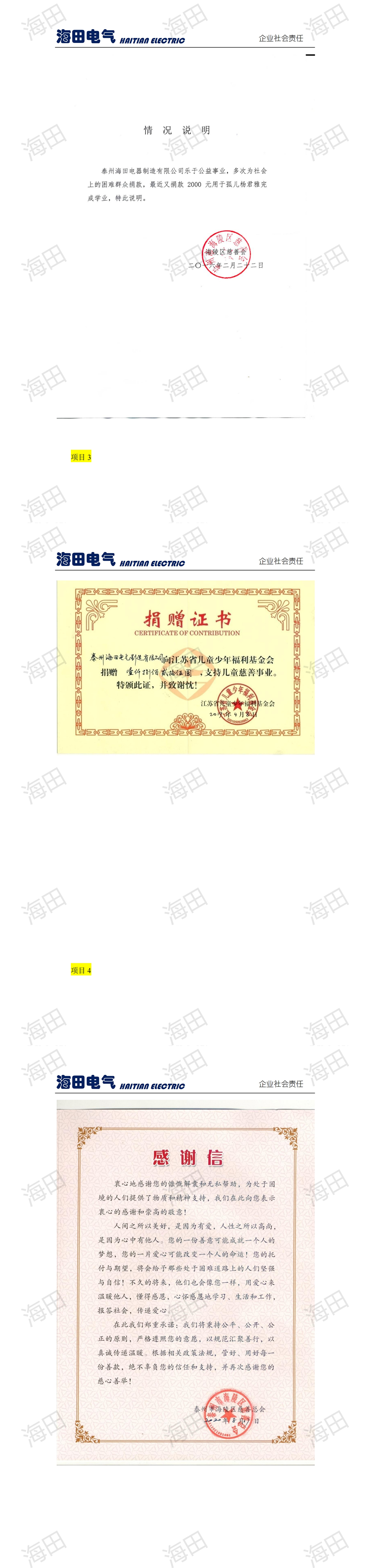 社会责任报告-海田2023，_00(5).jpg